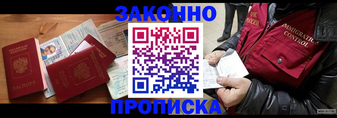 временная регистрация недорого в Новомичуринске