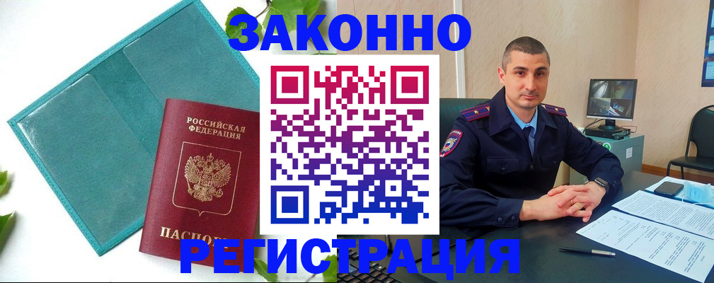 купить прописку в Новомичуринске