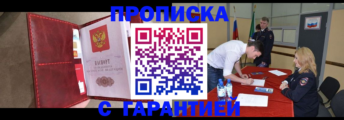 временная регистрация адрес в Новомичуринске