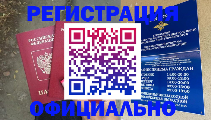 временная регистрация гарантия в Новомичуринске