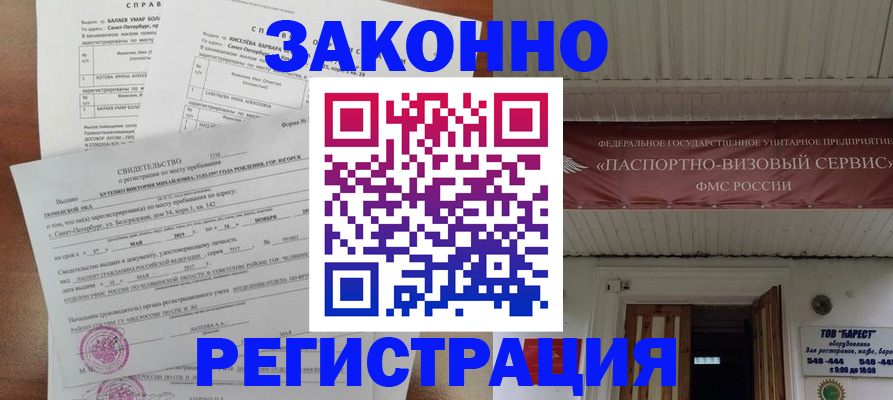 временная регистрация 2025 в Новомичуринске