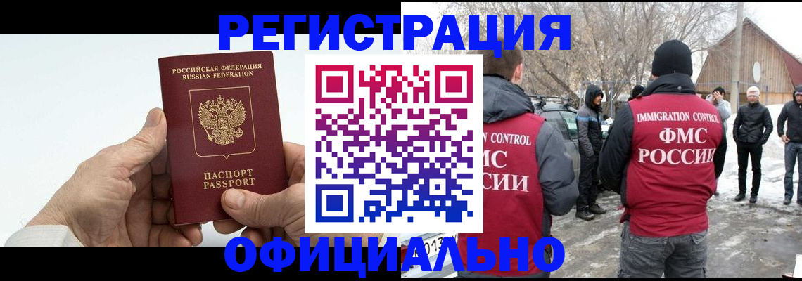 временная регистрация в квартире в Новомичуринске